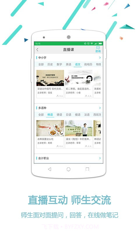 学费全免网app(学费全免互联网在线教育平台)V1.2.2 免费版截图1 学费全免网app(学费全免互联网在线教育平台)V1.2.2 免费版截图1