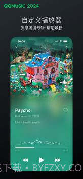 QQ音乐9.0版截图2 QQ音乐9.0版截图2