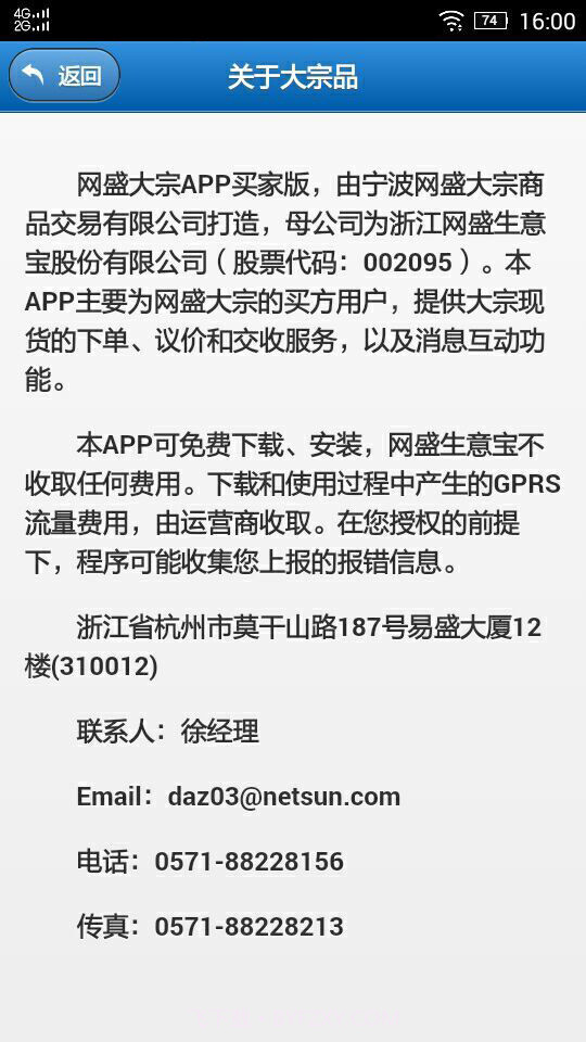 大宗品买家版截图4