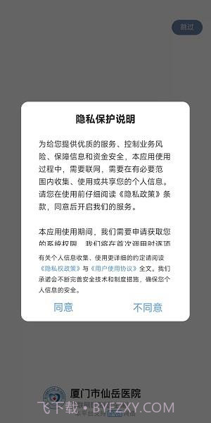 厦门市仙岳医院医护端截图2 厦门市仙岳医院医护端截图2