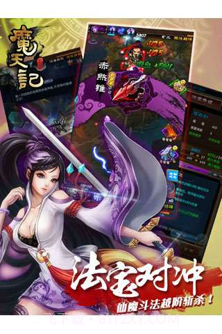 魔天记截图3 魔天记截图3