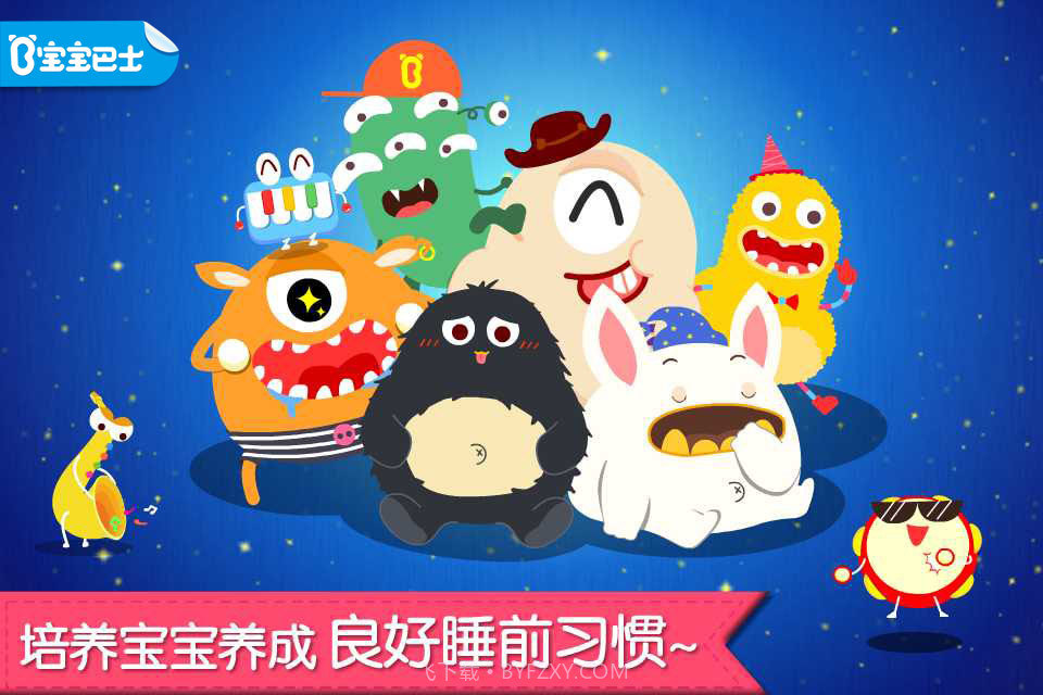 宝贝晚安截图1 宝贝晚安截图1