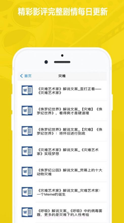 影视解说文案截图2