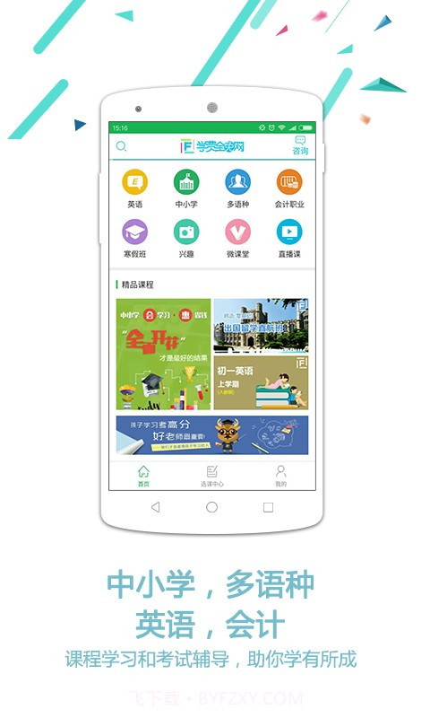 学费全免网app(学费全免互联网在线教育平台)V1.2.2 免费版截图2 学费全免网app(学费全免互联网在线教育平台)V1.2.2 免费版截图2