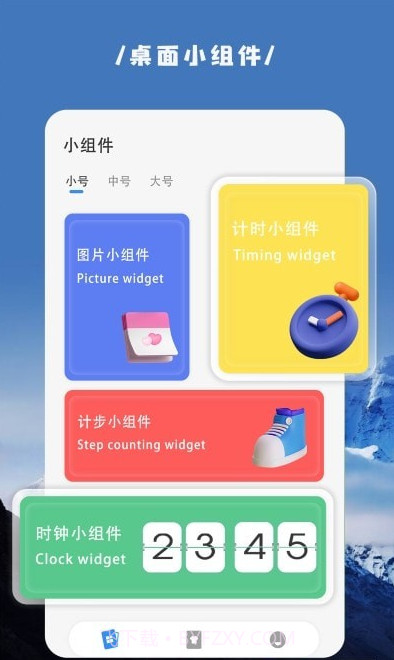 嗨桌面小组件截图2 嗨桌面小组件截图2