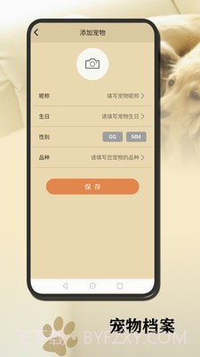 狗语翻译官截图4