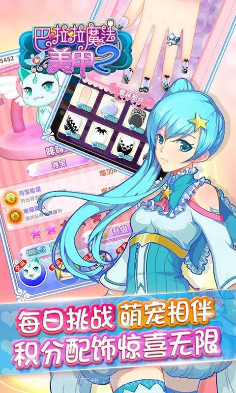 巴啦啦魔法美甲2截图3 巴啦啦魔法美甲2截图3