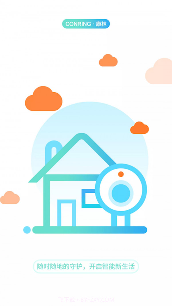 康林云监控截图1 康林云监控截图1