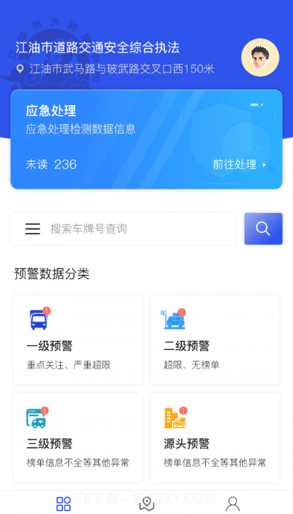 道路交通安全综合执法截图4 道路交通安全综合执法截图4