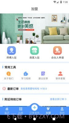 巧匠到家截图3 巧匠到家截图3