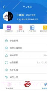 七壹红盾截图3 七壹红盾截图3