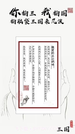 拍脑袋三国截图2 拍脑袋三国截图2