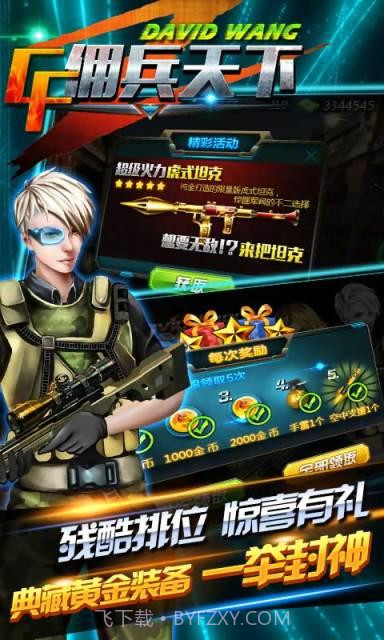 CF佣兵天下截图4 CF佣兵天下截图4