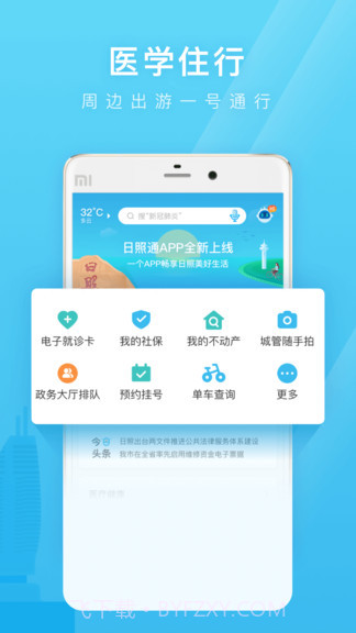 爱山东日照通截图2 爱山东日照通截图2