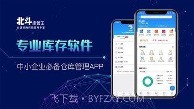 北斗库管王安卓截图1 北斗库管王安卓截图1