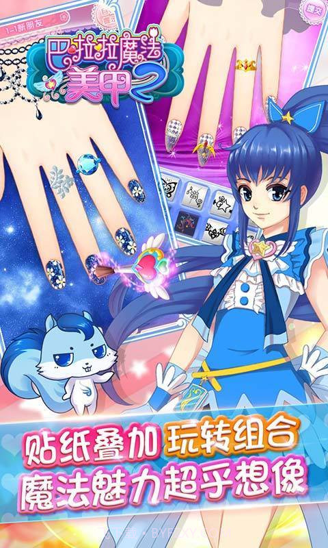 巴啦啦魔法美甲2截图1 巴啦啦魔法美甲2截图1