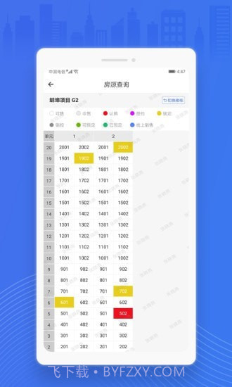 销售经理截图2 销售经理截图2