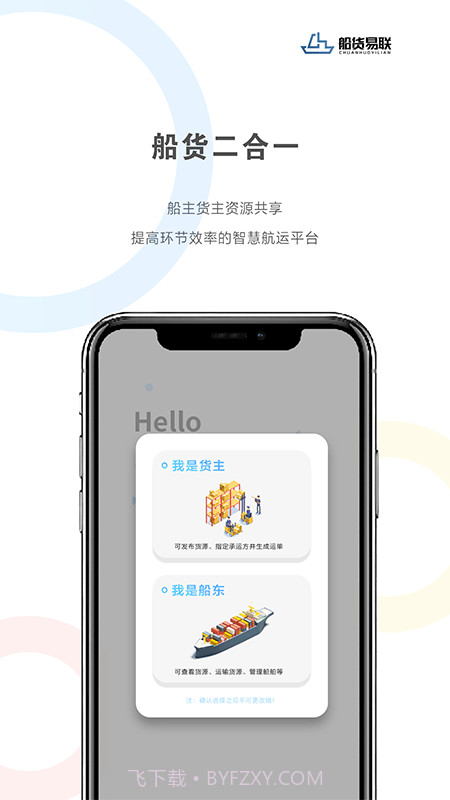船货易联截图4 船货易联截图4