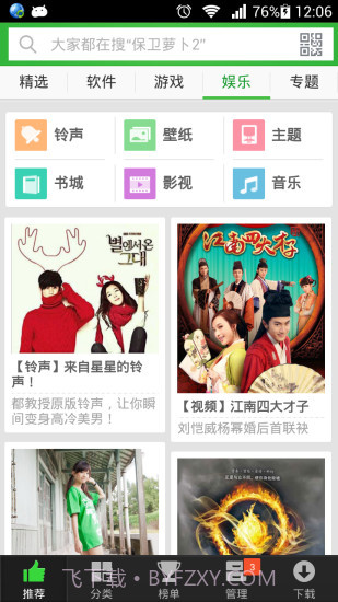 安全市场截图4 安全市场截图4