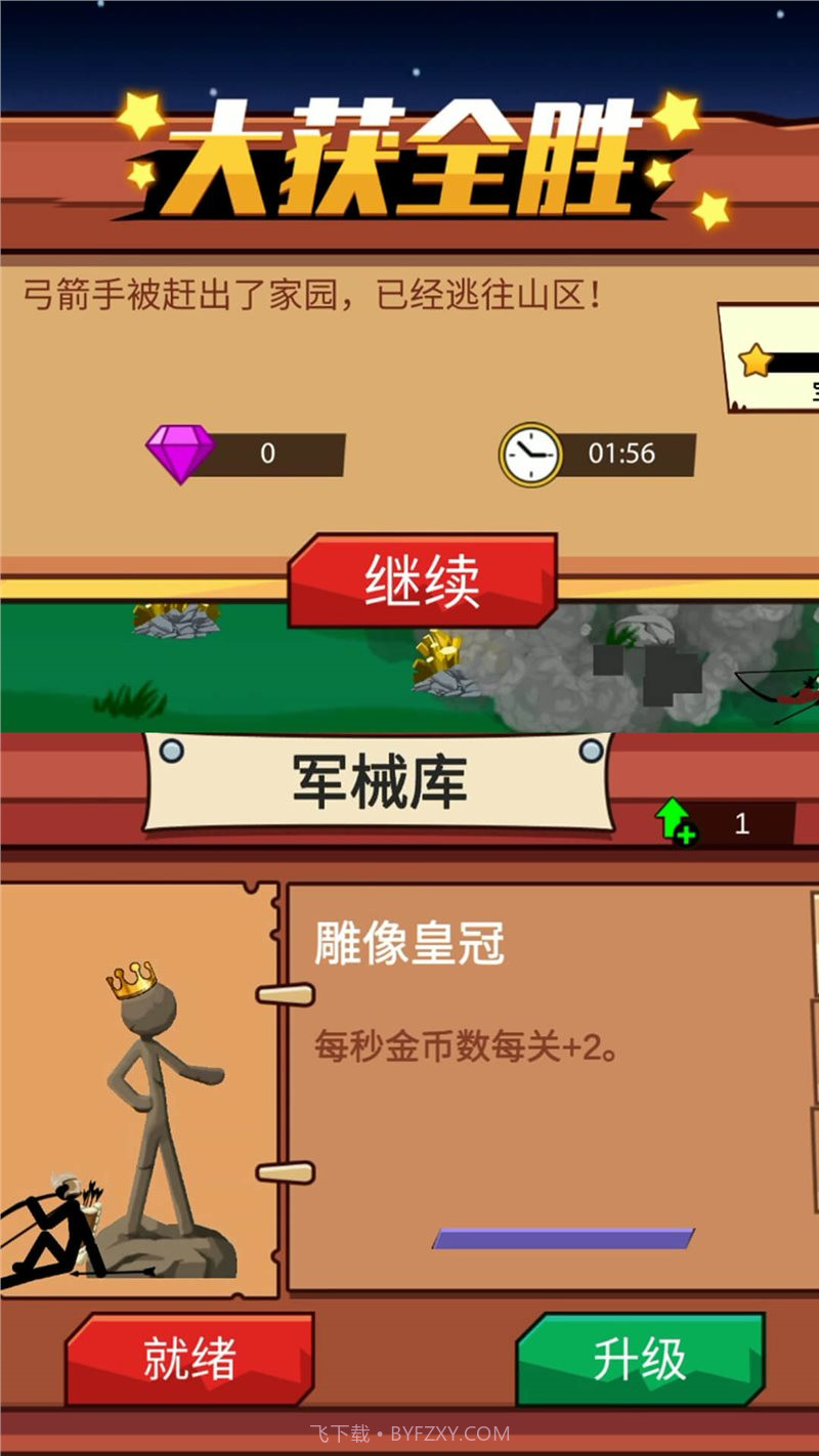 火柴人保卫战2无限金币版截图2 火柴人保卫战2无限金币版截图2