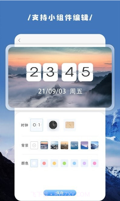 嗨桌面小组件截图3 嗨桌面小组件截图3