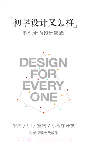 设计君截图5 设计君截图5