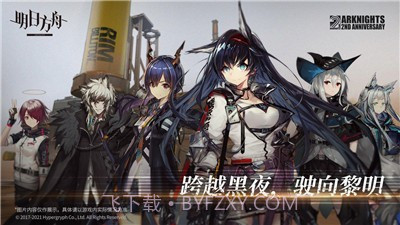 明日方舟1.5.60截图2 明日方舟1.5.60截图2