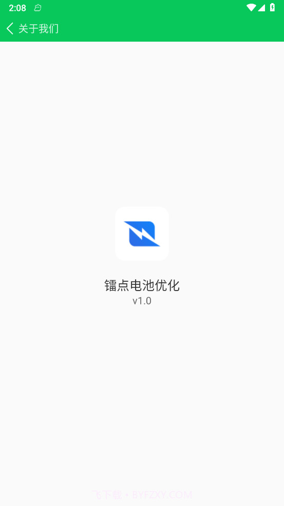 镭点电池优化截图2 镭点电池优化截图2