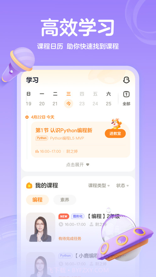 小鹿素养截图2