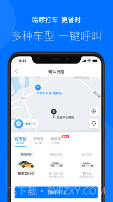 哈罗出行截图4 哈罗出行截图4