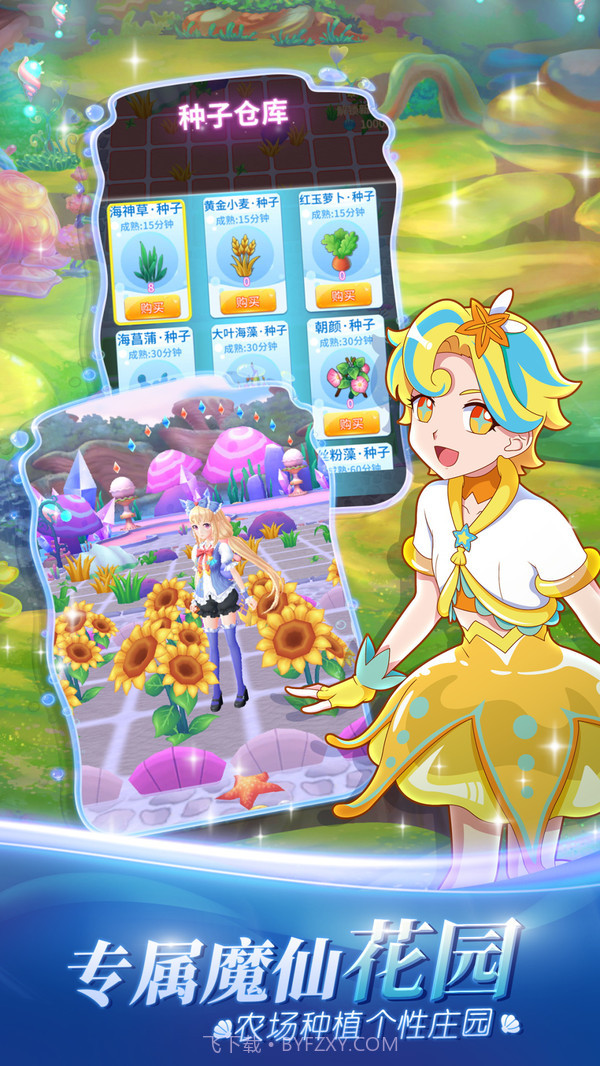 巴啦啦魔法海萤堡截图2 巴啦啦魔法海萤堡截图2