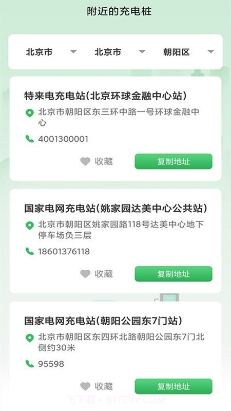 旋风充电充电桩截图1 旋风充电充电桩截图1