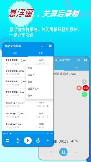 音频录音剪辑截图5 音频录音剪辑截图5