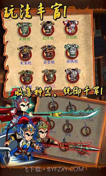 狂斩三国单机版截图1 狂斩三国单机版截图1