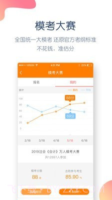 注册会计师万题库截图4 注册会计师万题库截图4