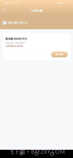 雁以人事办截图2 雁以人事办截图2