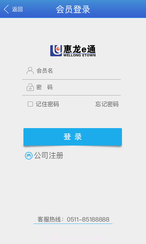 惠龙易通货主版截图3 惠龙易通货主版截图3
