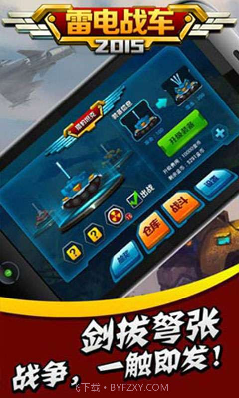 雷电战车2015截图2 雷电战车2015截图2