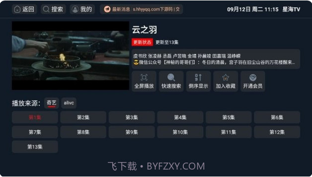星火电视海外版最新版截图2 星火电视海外版最新版截图2