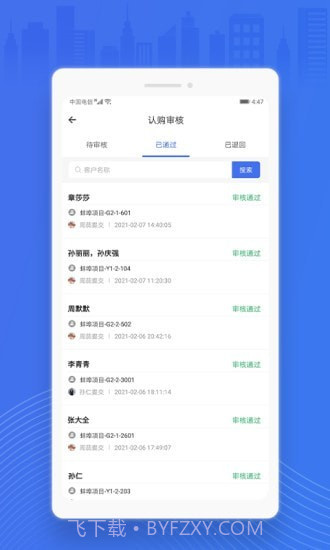 销售经理截图3 销售经理截图3