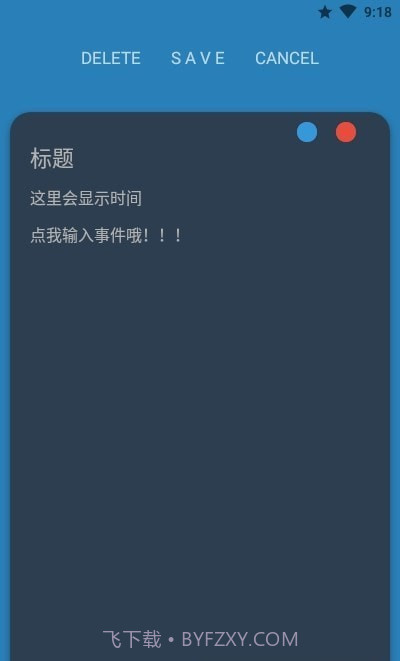 多彩便签便利贴截图2 多彩便签便利贴截图2