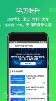 都学课堂截图3 都学课堂截图3