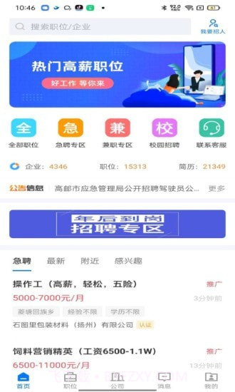 高邮直聘截图1 高邮直聘截图1