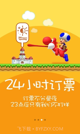 火车票达人最新版截图4 火车票达人最新版截图4