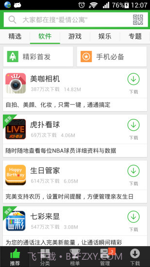 安全市场截图3 安全市场截图3