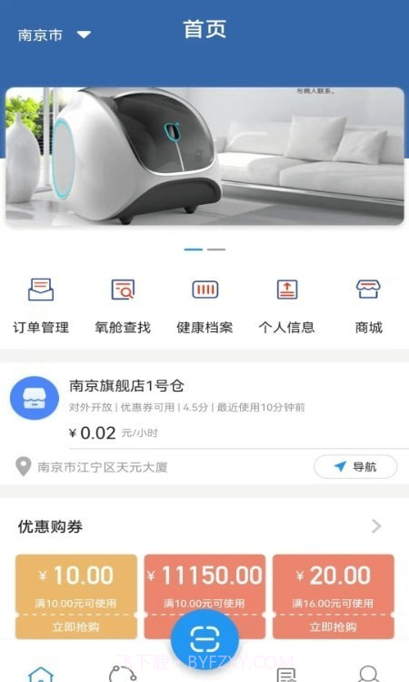 氧出健康截图2 氧出健康截图2