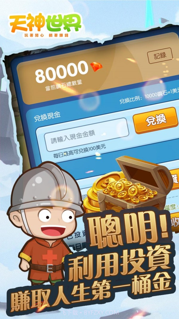 天神世界红包版app截图1 天神世界红包版app截图1