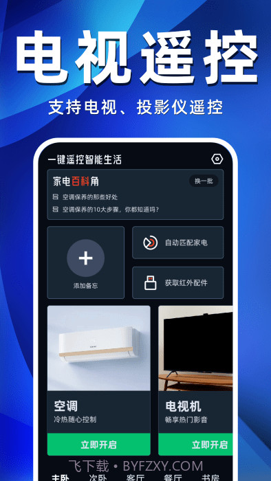 空调遥控器万智王截图1 空调遥控器万智王截图1