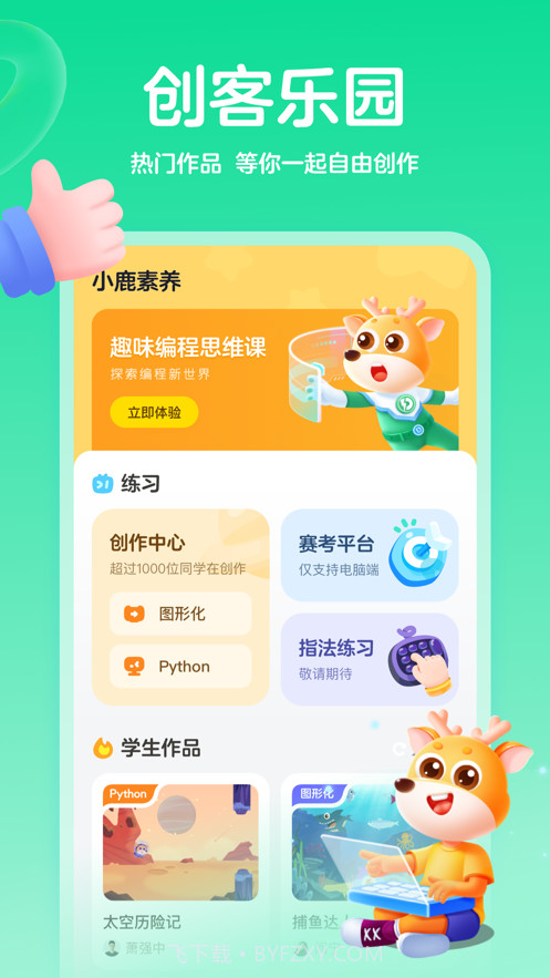 小鹿素养截图4