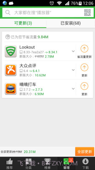 安全市场截图5 安全市场截图5